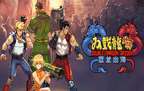 双截龙外传：双龙出海