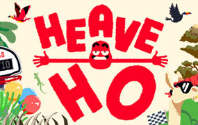 嘿哟走你/Heave Ho