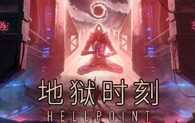 地狱时刻/Hellpoint