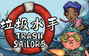 垃圾水手/Trash Sailors