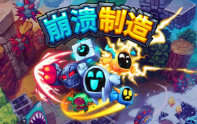 崩溃制造/Levelhead: Platformer Maker