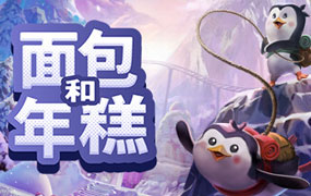 面包和年糕/Bread & Fred