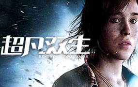 超凡双生/BEYOND Two Souls