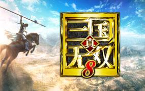 真三国无双8/Dynasty Warriors 9