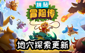 拼贴冒险传/Patch Quest