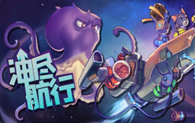 油尽航行/Fueled Up